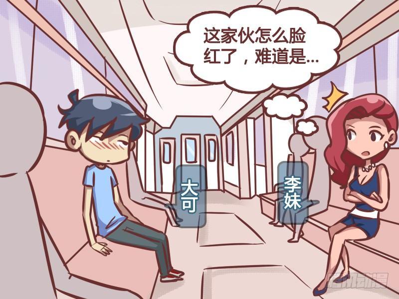 公交男女爆笑漫画漫画,206-地铁痴汉2图