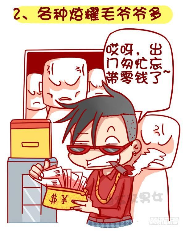 公交车搞笑漫画漫画,320-屌丝如何在公交上装逼“炫1图