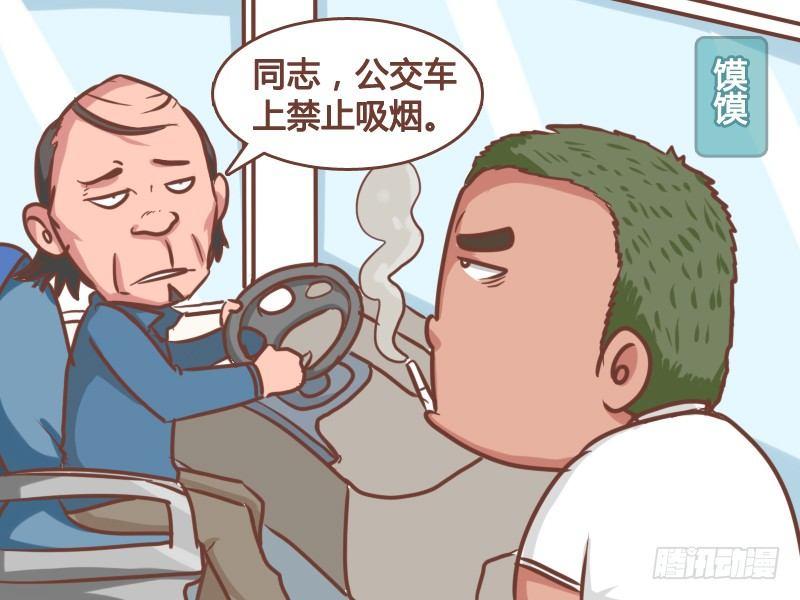 公交车搞笑漫画漫画,169-投币箱不是菸灰缸2图