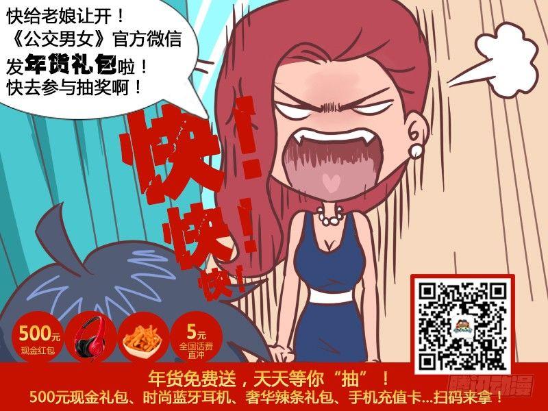 公交男女爆笑漫画漫画,170-献血大礼包2图