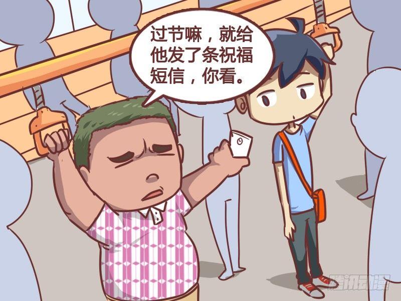 公交车搞笑漫画漫画,172-节日祝福1图