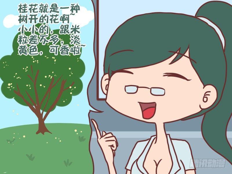 公交男女爆笑漫画漫画,036桂花糖1图