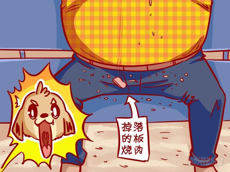 公交男女爆笑漫画漫画,338-恶狗2图