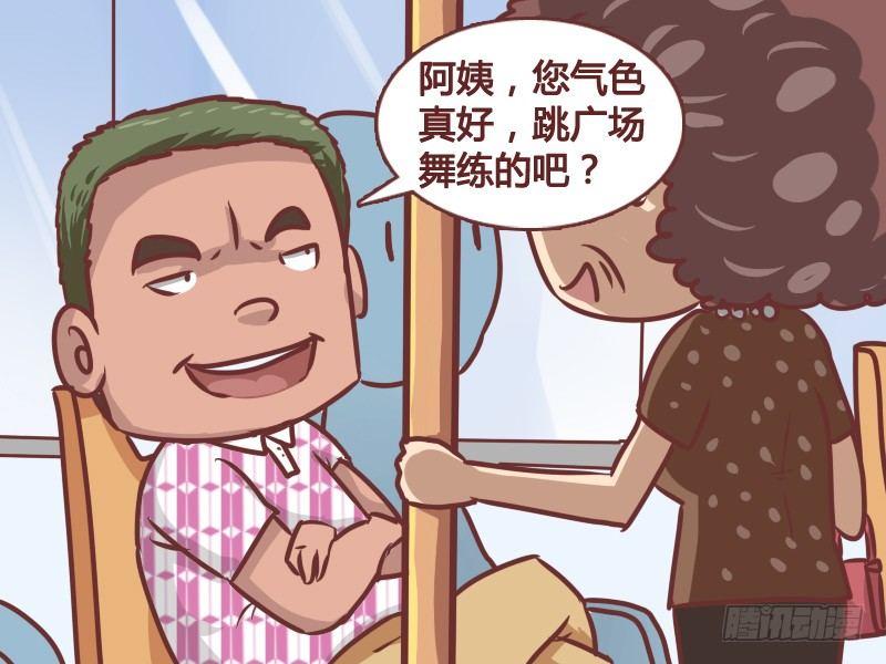 公交男女爆笑漫画漫画,180-座位攻防战1图