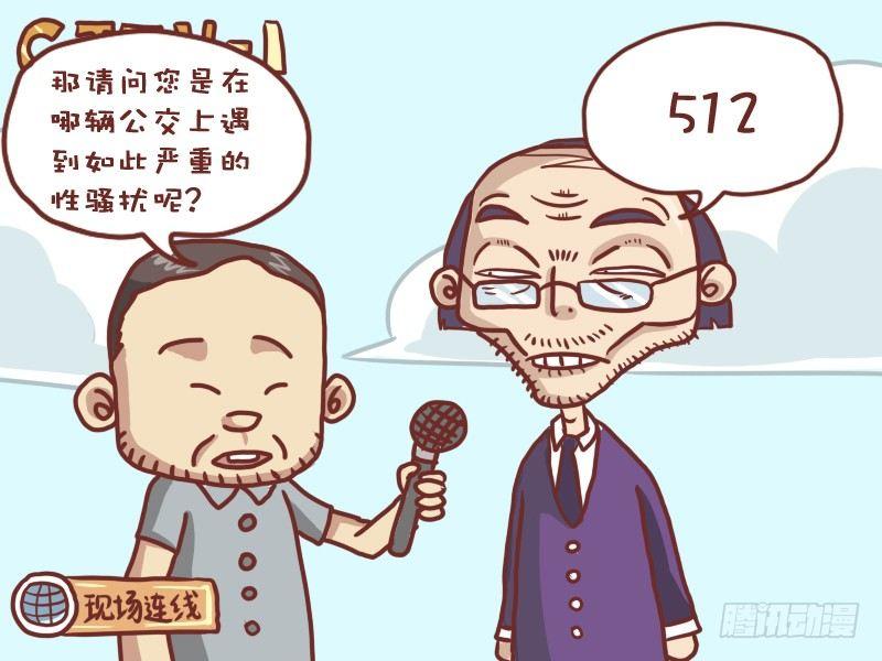 公交男女爆笑漫画漫画,027新闻1图