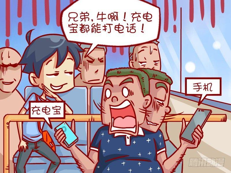 公交男女爆笑漫画漫画,337-都是有钱人1图