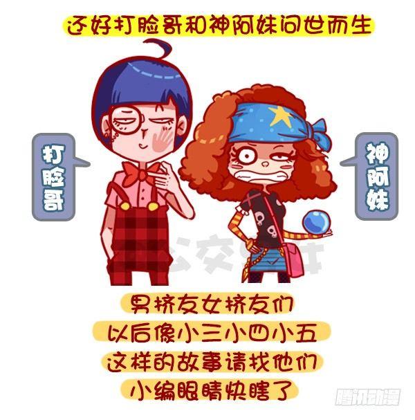 公交男女爆笑漫画漫画,313-名花有主，如何机智地松土1图