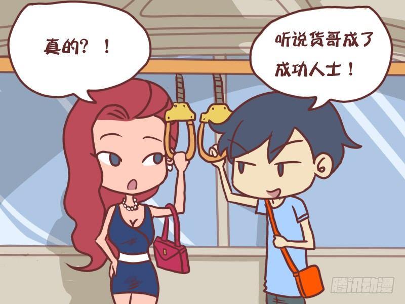 公交车搞笑漫画漫画,070成功人士2图