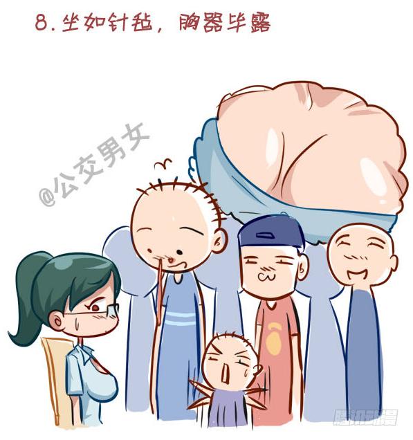 挤公交车男女漫画,237-大胸妹子的烦恼1图