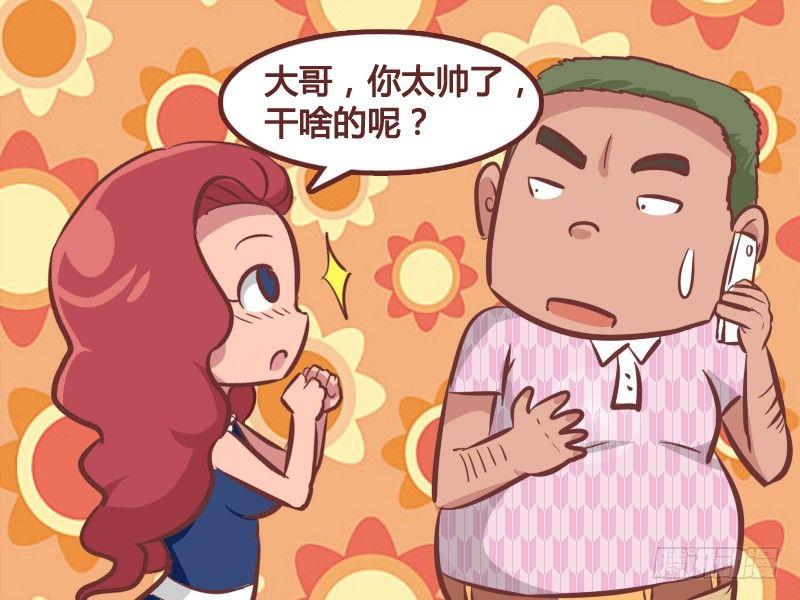 公交车搞笑漫画漫画,236-馍馍的一百万1图