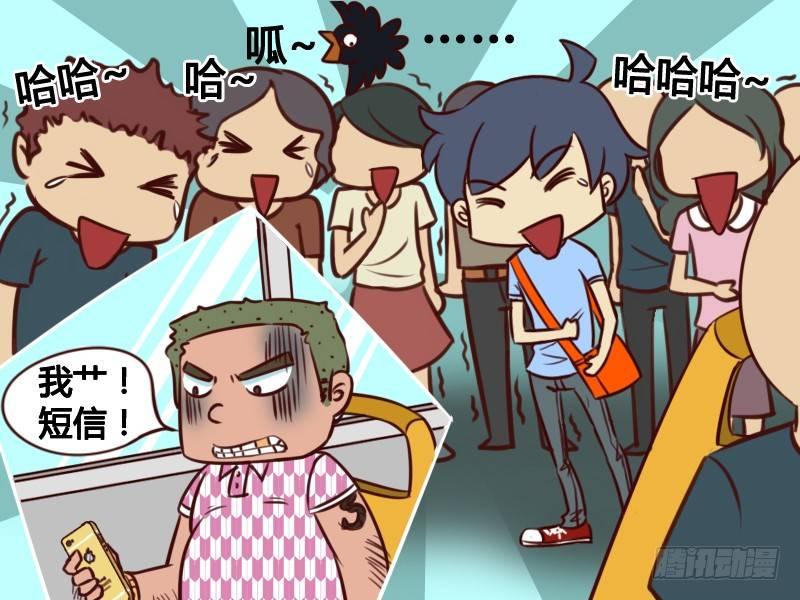 公交男女爆笑漫画漫画,131短信1图