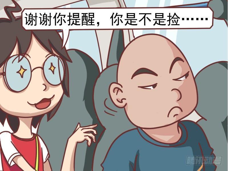 公交男女爆笑漫画漫画,101你钱包是不是丢了1图