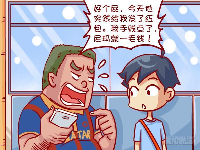 公交车搞笑漫画漫画,330-千里招魂术2图