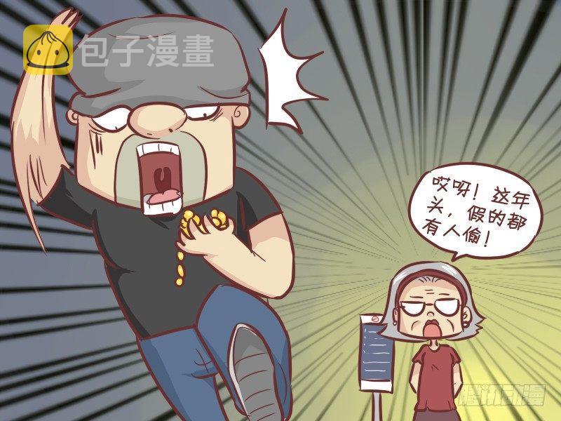 公交车搞笑漫画漫画,281-假金链子1图