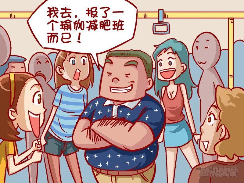 美女公交车漫画漫画,331-减肥的奇妙经历1图