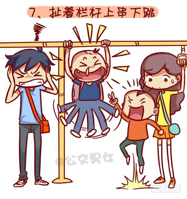 公交男女爆笑漫画漫画,328-盘点8大公交地铁上那些讨2图