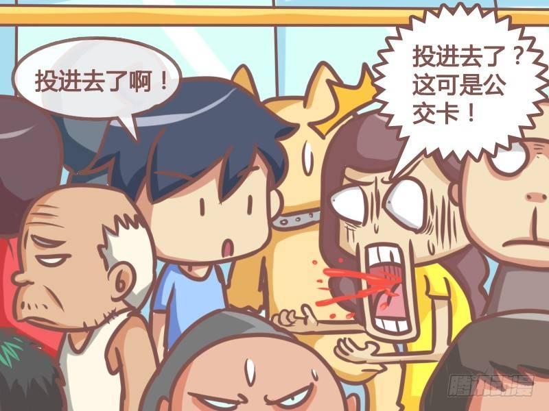公交男女爆笑漫画漫画,128投进去了1图