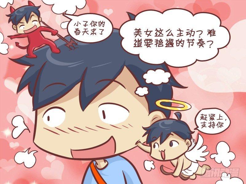 公交男女爆笑漫画漫画,278-被美女搭讪1图