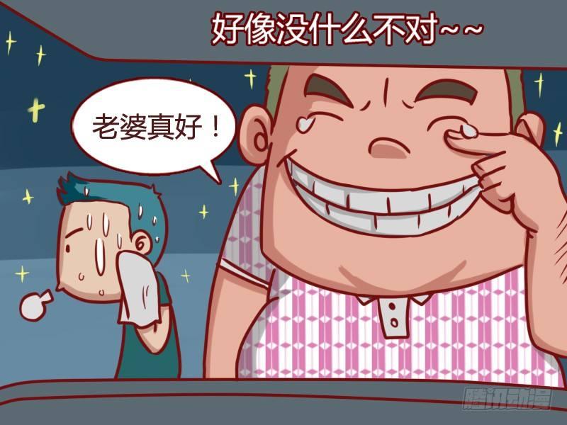 公交男女爆笑漫画漫画,122惊喜(少儿不宜）2图