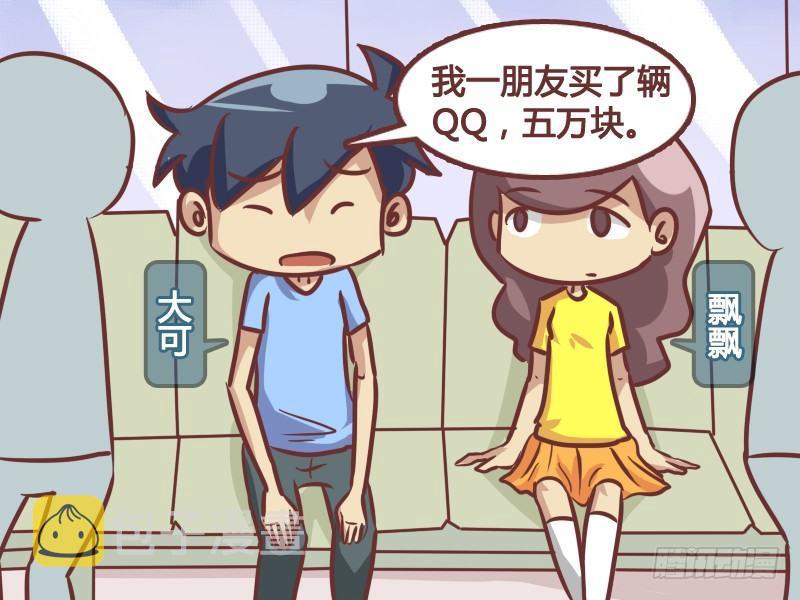 公交车搞笑漫画漫画,207-如此攀比2图