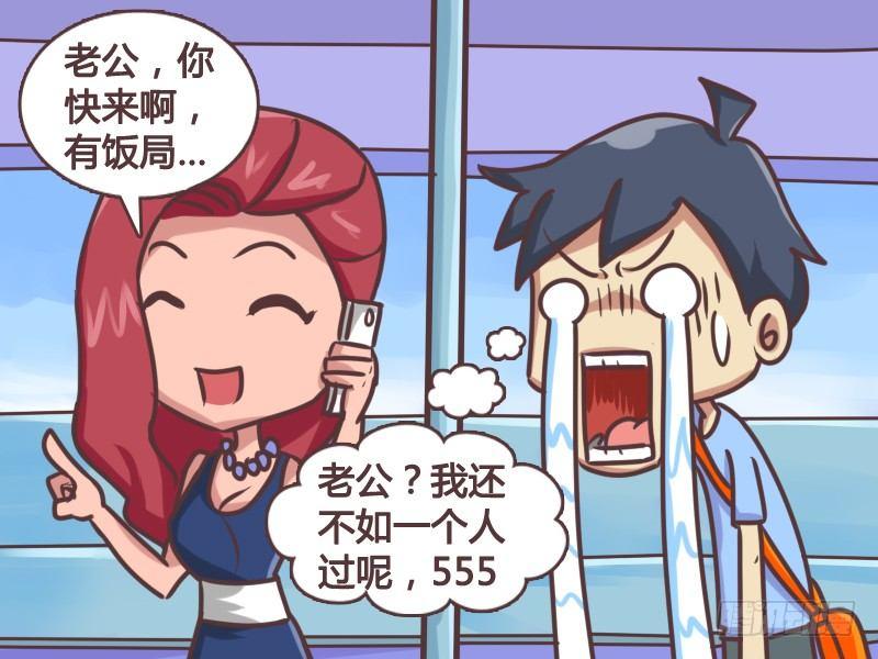 公交男女爆笑漫画漫画,134光棍节艳遇2图