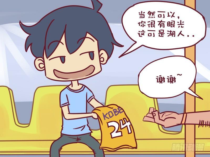 公交男女爆笑漫画漫画,017堵车神器1图