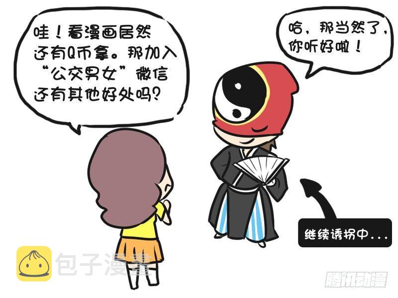 公交车搞笑漫画漫画,215-4月粉丝福利节2图