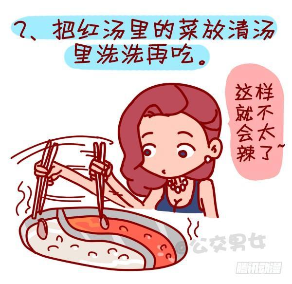 挤公交车男女漫画,305-吃火锅时你最烦哪种人？1图