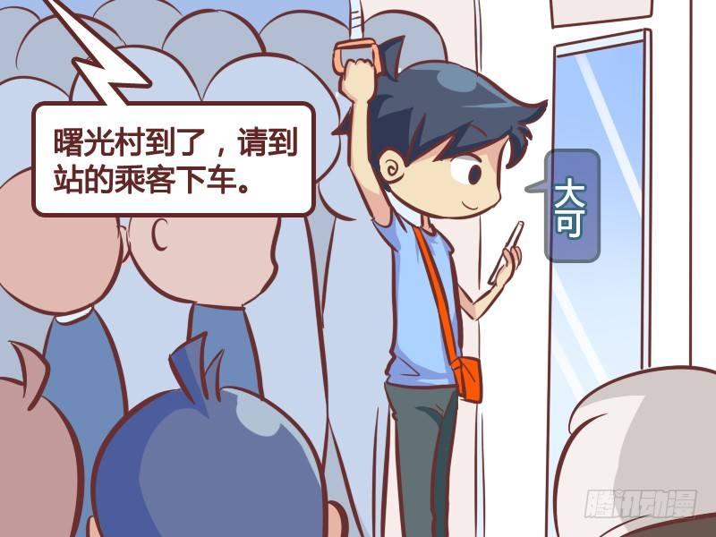 公交车搞笑漫画漫画,234-站门口的危害2图