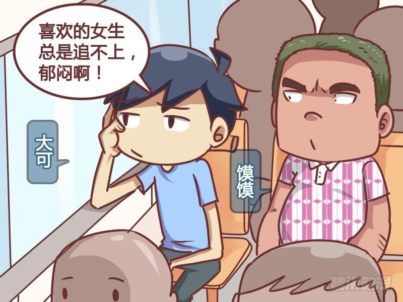 挤公交车男女漫画,171-被追的男人2图