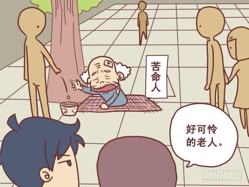 公交男女爆笑漫画漫画,092医治乞丐2图