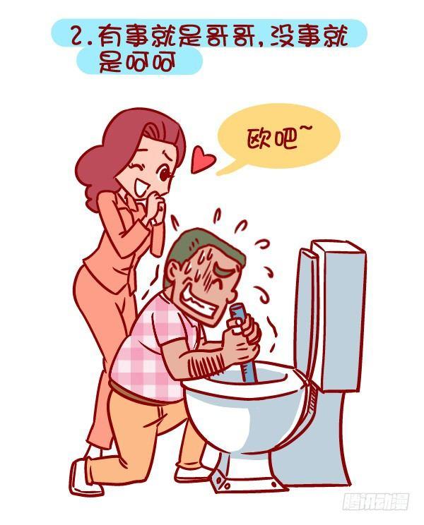 公交男女爆笑漫画漫画,336-如何判断女生把你当作备胎1图