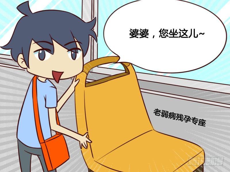 公交男女爆笑漫画漫画,118 婆婆，您坐这儿！1图