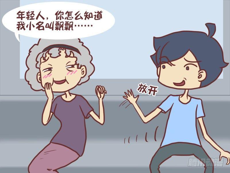 公交男女爆笑漫画漫画,039飘飘要幸福2图