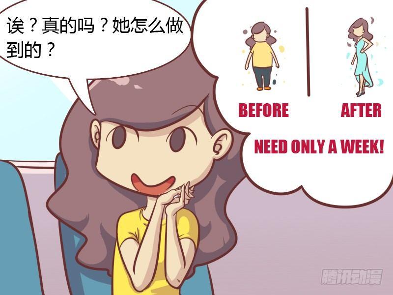 公交男女爆笑漫画漫画,149-减肥秘籍2图