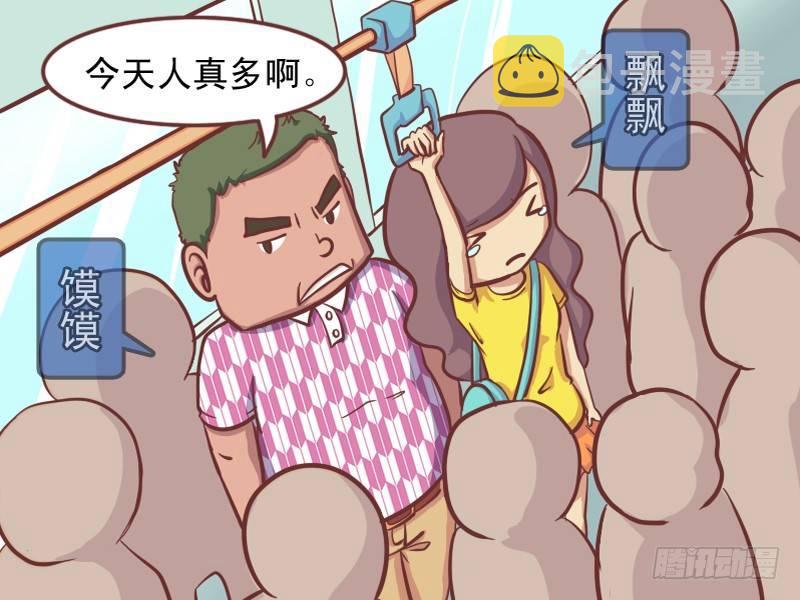 挤公交车男女漫画,137悲催的小偷2图