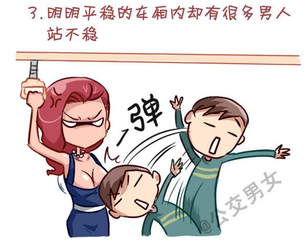 挤公交车男女漫画,237-大胸妹子的烦恼2图