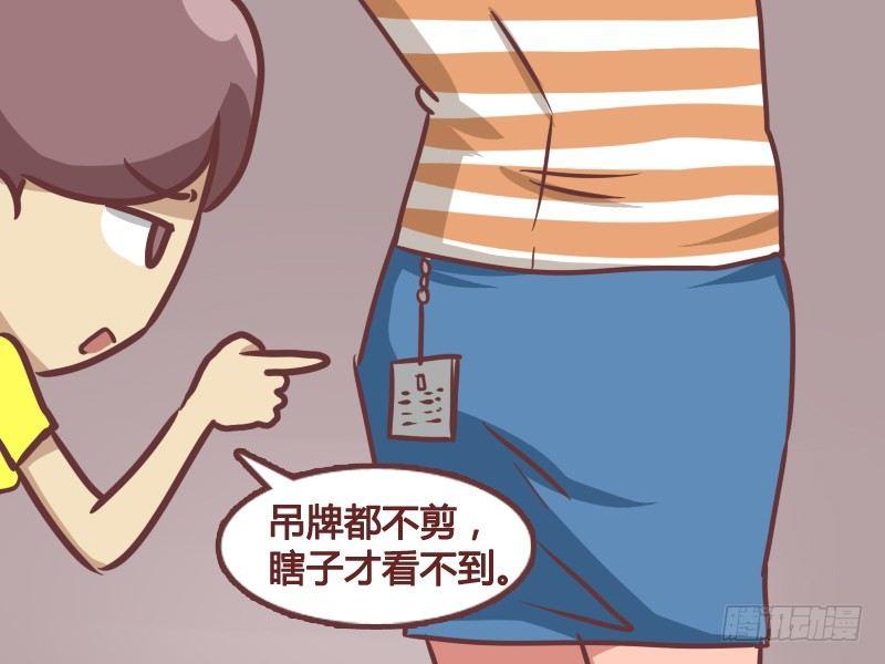 公交男女爆笑漫画漫画,176-美女的新装1图