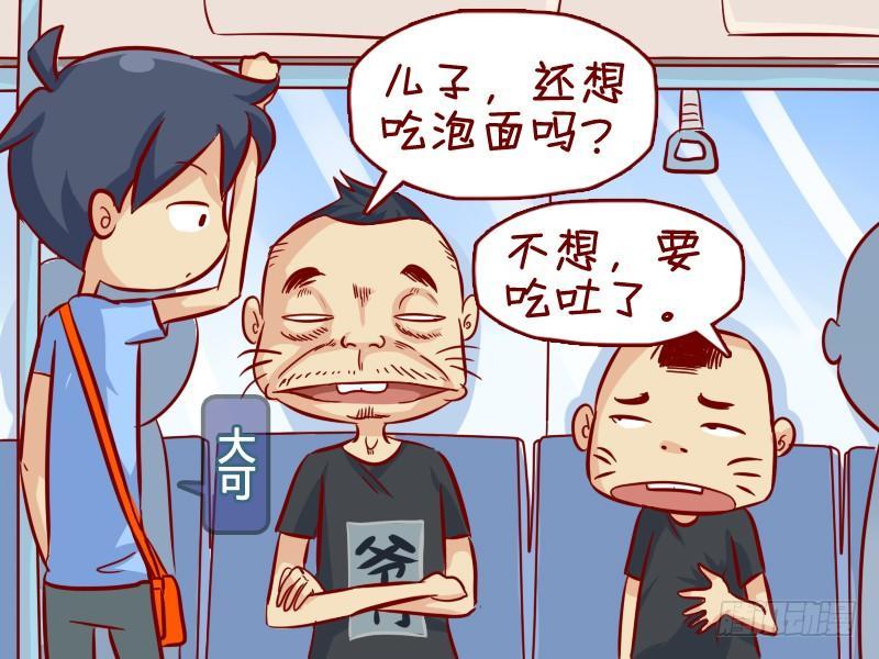 公交车搞笑漫画漫画,294父子密谋2图