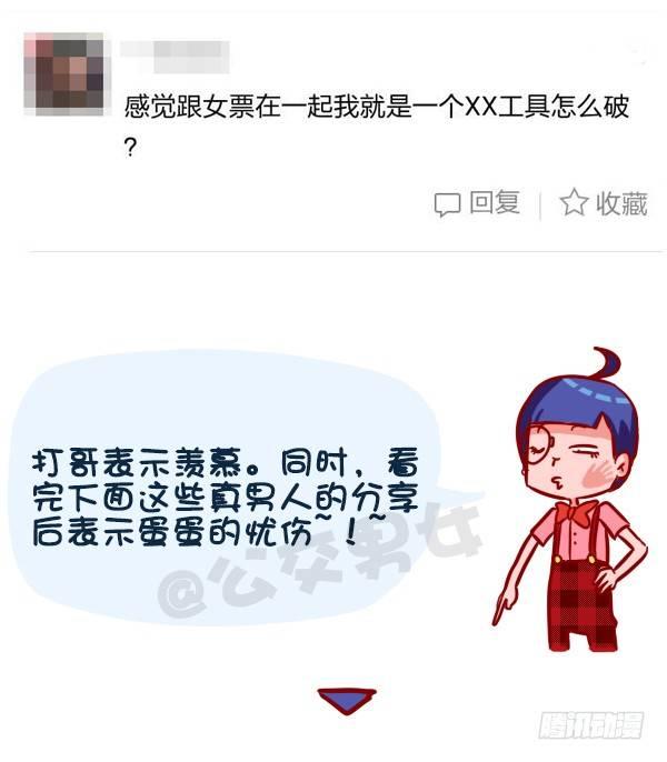 公交男女爆笑漫画漫画,326-名花有主，如何机智的松土1图