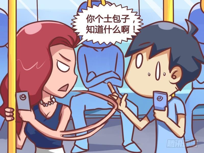 公交男女爆笑漫画漫画,145牛X的iPone 62图