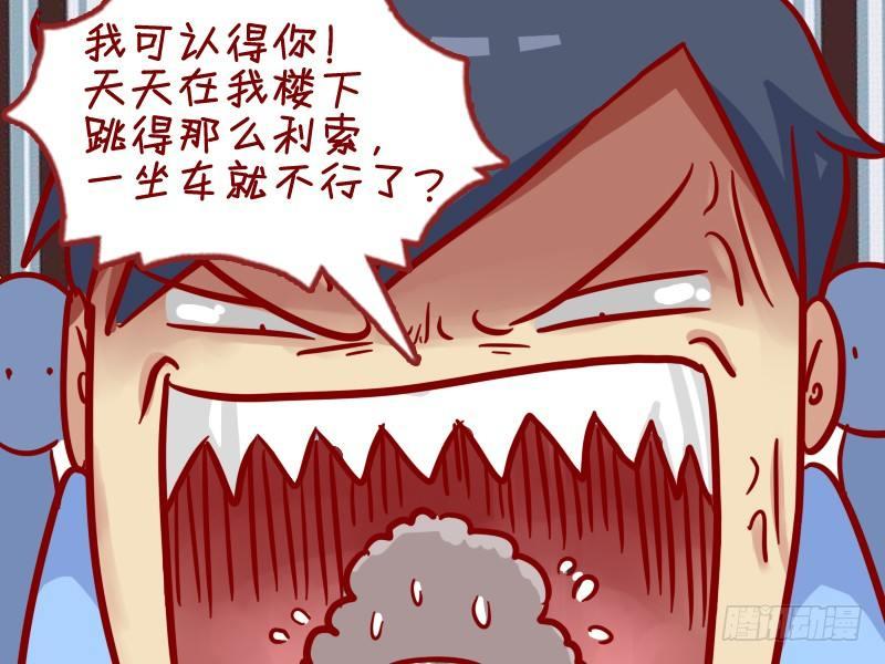 公交男女爆笑漫画漫画,301-广场舞大妈1图