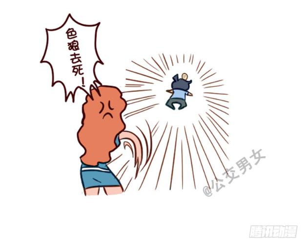 公交男女爆笑漫画漫画,228-矮个子+艳遇红包2图