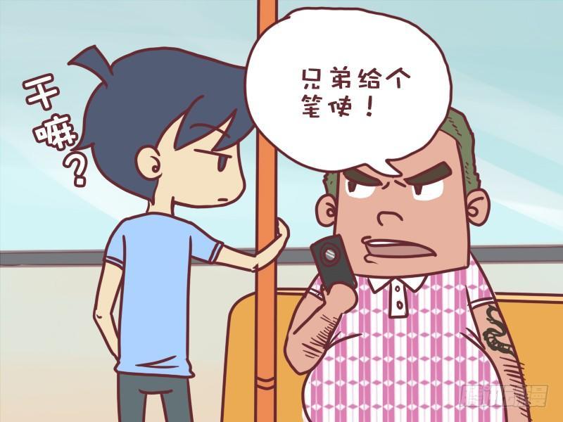 公交男女爆笑漫画漫画,055给个笔使1图
