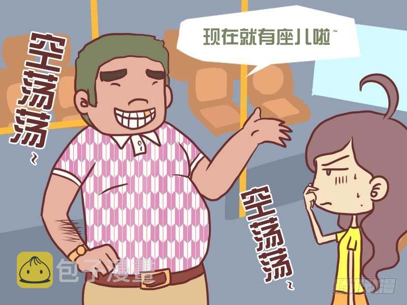 公交男女爆笑漫画漫画,046杀手鐗1图