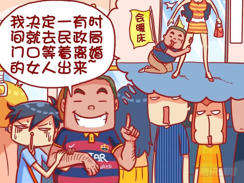 挤公交车男女漫画,332-邂逅好去处1图