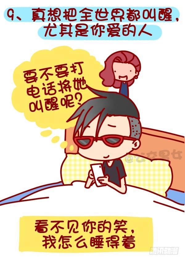 公交男女爆笑漫画漫画,318-失眠是种什麽样的体验？2图