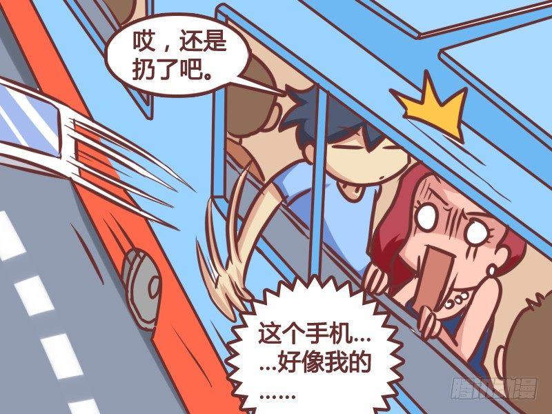 公交男女爆笑漫画漫画,129小姐的手机1图