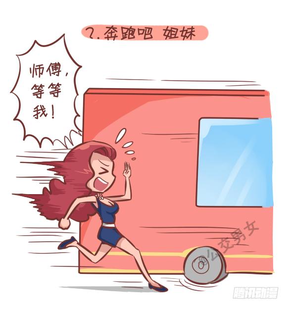 公交男女爆笑漫画漫画,249-十大公交女汉子1图