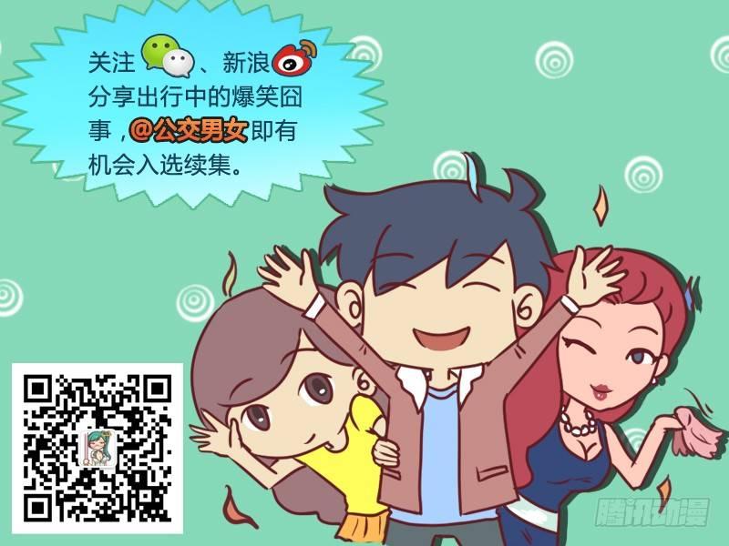 公交车搞笑漫画漫画,350-坐错位置2图